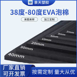工厂直供 38度-80度eva泡棉板防撞减震防火等各种eva卷材片材分切