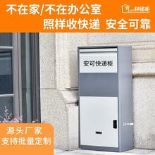 家用门口投递柜室外自提智能取件收件包裹大号家快递箱改运费铝