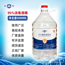 95度医用酒精5000ML##代理商专拍##