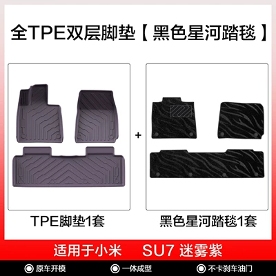 Modelə uyğun ayaqaltı | Car Floor Mats, Trunk Mat, Dropshipping - xiaomi-su7-misty-purple-galaxy-blanket-double-layer-foot-mat