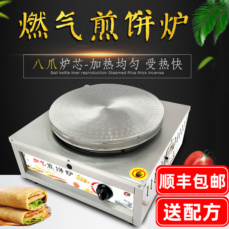 商用杂粮煎饼果子机燃气煎饼炉子摆摊煎饼锅平底铁板鏊子鸡蛋饼锅