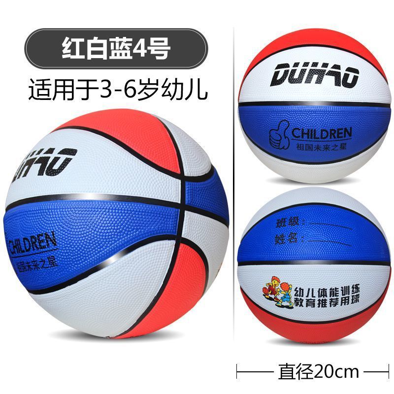 儿童3号4号5号7号幼儿园球篮球中小学生高弹皮球小孩篮球外贸批发|undefined