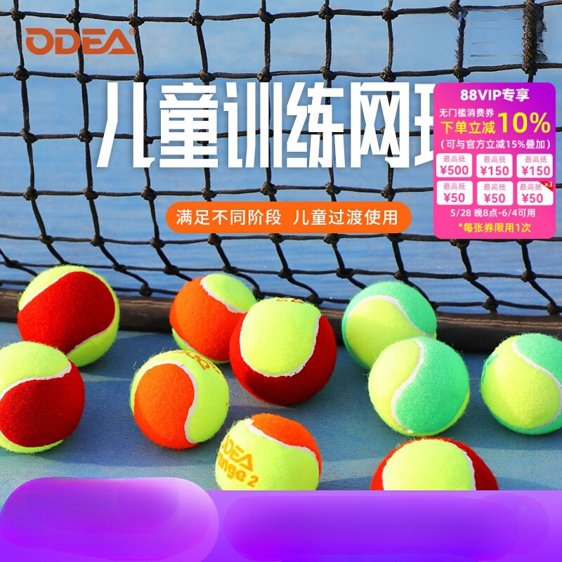 Odea Odeir Tennis Children's Transitional Ball Bulk Girls Children Beginner Practice Ball Training Ball D3 D Zhanchi