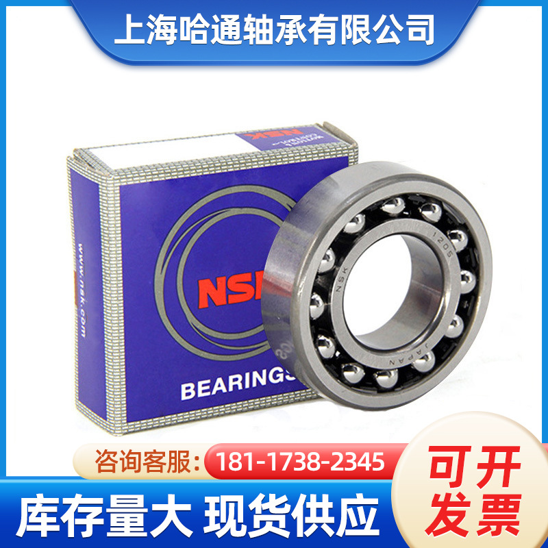 调心球轴承1205 日本nskNSK轴承1205K 上海仓库