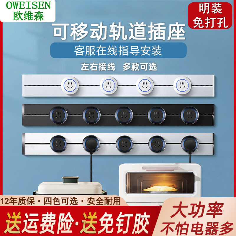 Ovison Rail Socket High Power Power Rail Wall-mounted Kitchen Special Household Mobile Rail Socket