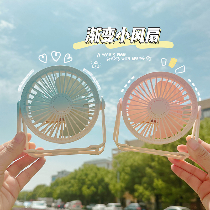 渐变壁挂桌面台扇便携USB办公室充电夏季清新安静风扇360°调节