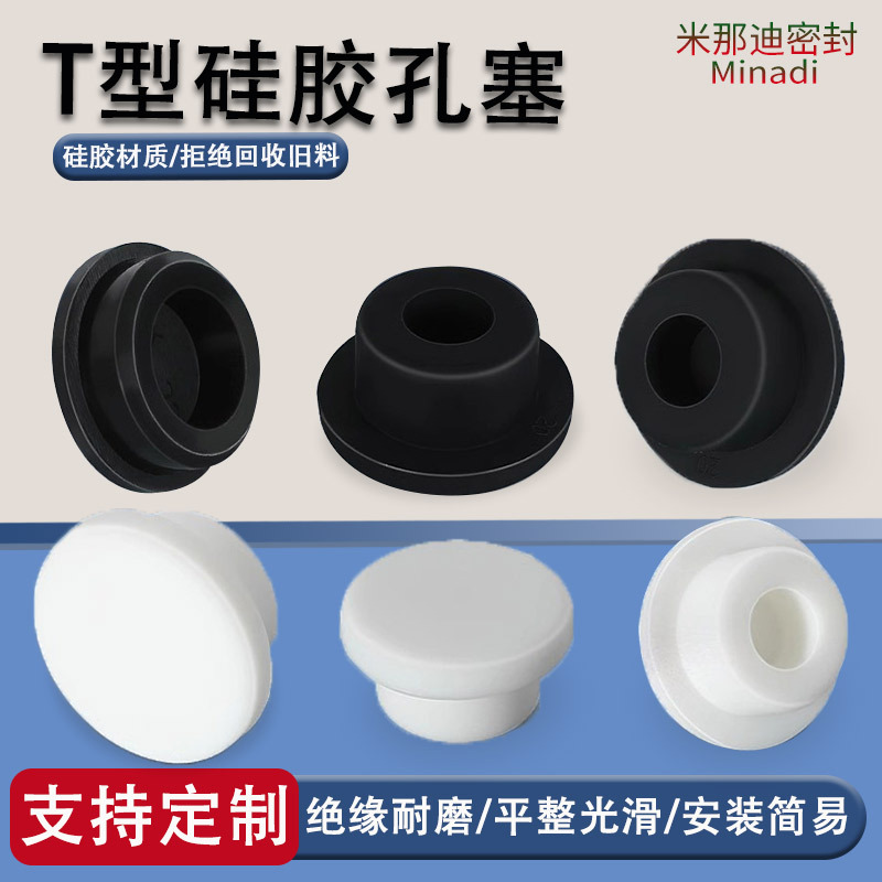 硅胶堵头耐高温锥形胶塞橡胶防水防撞塞头扣入式密封塞硅胶塞T型