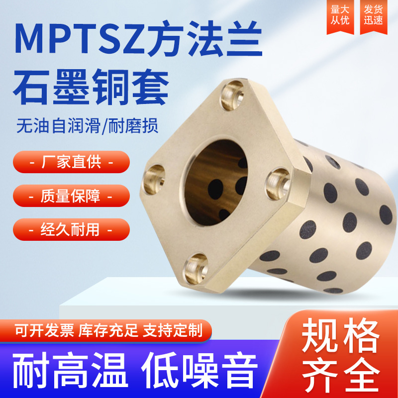 方法兰石墨铜套 自润滑轴承 无油衬套 滑动轴承MPTSZ16-20-25金茂