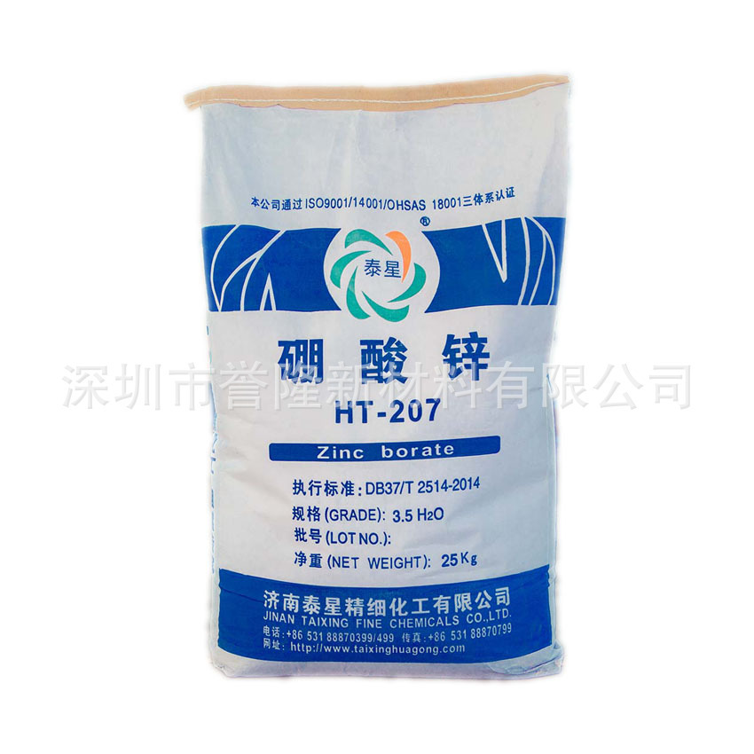3.5水硼酸锌阻燃剂/电线电缆料阻燃剂/无卤硼酸锌