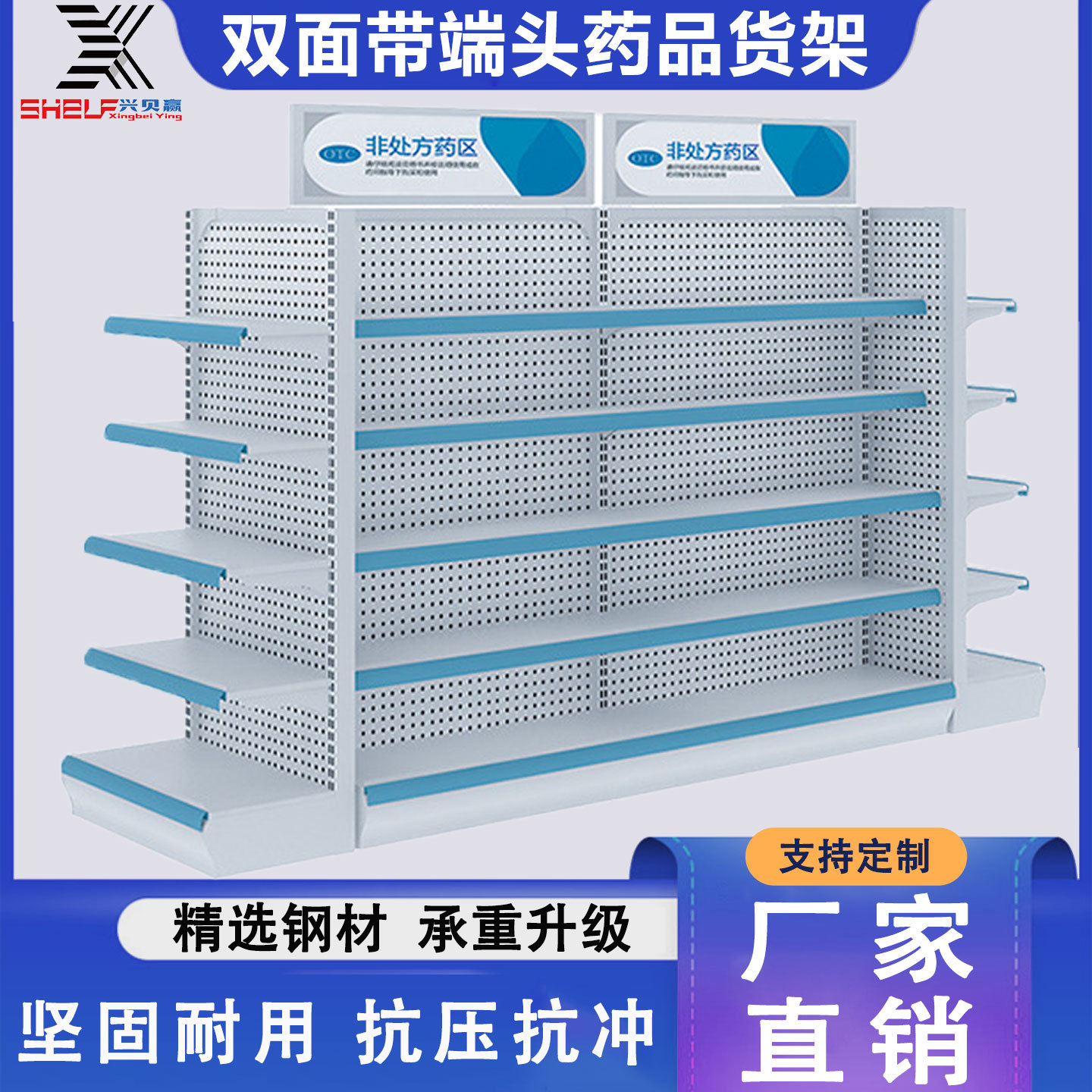 药店超市药品展示架 医院药房货架 单双面多层中西药通用置物架