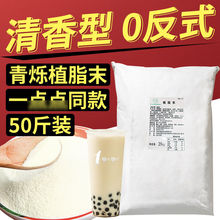 植脂末25kg零反式清香型奶精粉一点点奶茶店专用原料商用批发