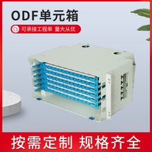 機架式ODF配線架單元箱 24/48/72芯光纖配線架熔纖箱光纖配線箱