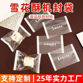 新品雪花酥包装袋机封烘焙食品曲奇饼干袋透明花茶奶枣糖果小袋子