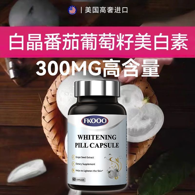 美国进口美白丸全身嫩白口服内调胶原蛋白肽嫩白焕颜亮肌肤保养|undefined