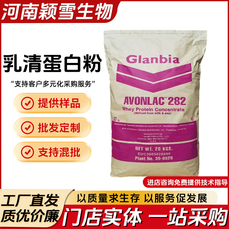 乳清蛋白粉 80%含量 速溶乳清蛋白 WPC80 浓缩乳清蛋白粉量大优惠