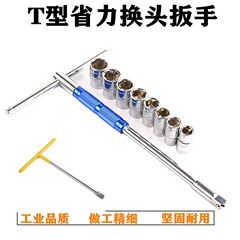省力换头T型套筒扳手t丁字可多功能组合套装大飞头包胶