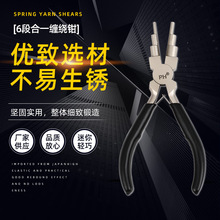 6段合一缠绕钳 尖嘴锋利缠绕钳子 手工制作珠宝首饰小工具钳子