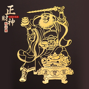 Taoist God of Wealth Zhao Gongming Mobile Phone Sticker Fortune Merit Metal Sticker Fortune Wu God of Wealth Statue Sticker Cultural Supplies