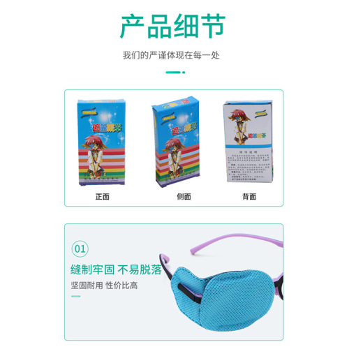 Eye mask, amblyopia training single eye mask, safety and hygiene, glasses accessories, small amblyopia eye mask