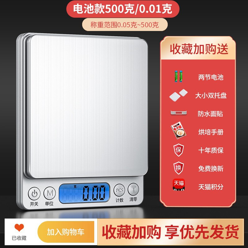 배터리 모델 500g/0.01g에는 이중 트레이 + 배터리 + 방수 스티커가 함께 제공됩니다.