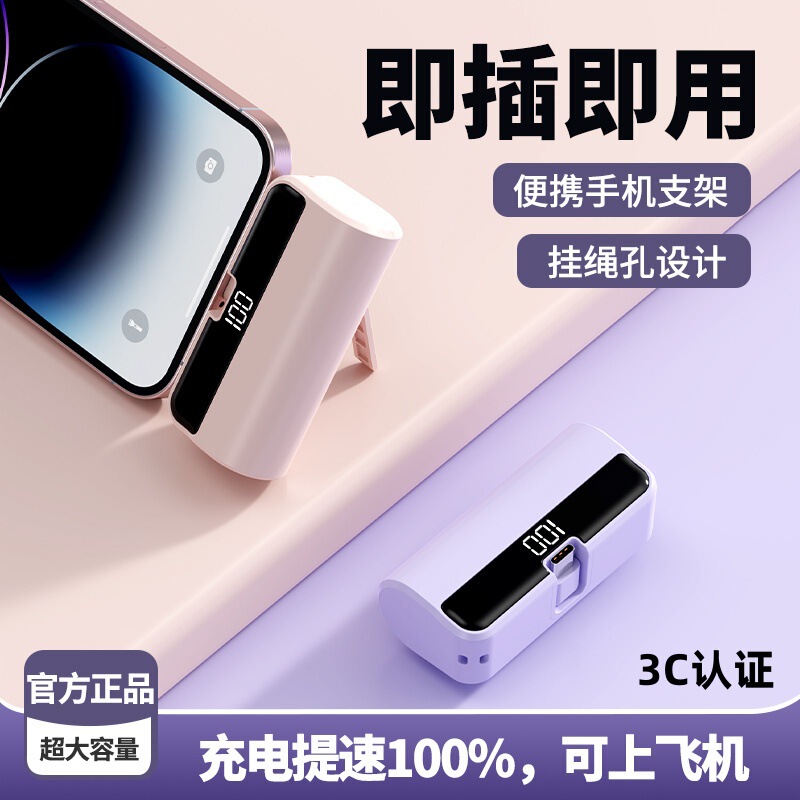 Cabin-Friendly Capsule Power Bank with Kc Certification, 5000Mah, Compact and Portable Mobile Power Supply, Factory Custom Logo