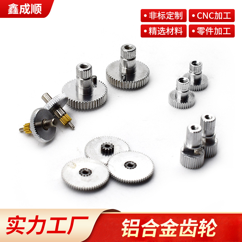 铝合金齿轮 精密金属齿轮 精密小模数齿轮 精密舵模齿轮 源头厂家