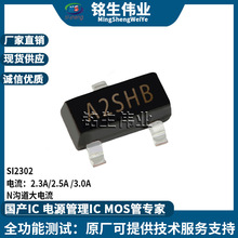 SI2302 丝印A2SHB 场效应管3A 封装SOT-23 大电流N沟道贴片三极管