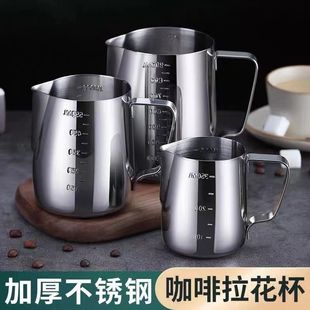 Food grade 316 stainless steel scale measuring cup pull flower Thai style pull flower cup appliance pointed mouth artifact coffee pull flower cup