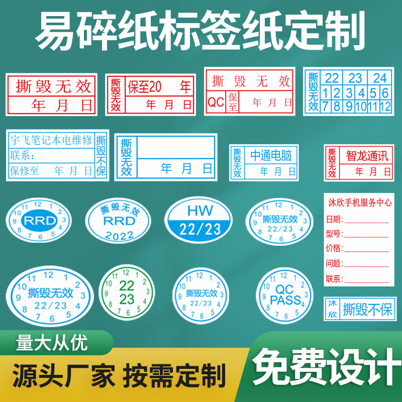 定制平板印刷易碎品警告标贴 不干胶保修日期标 撕毁无效标签贴纸