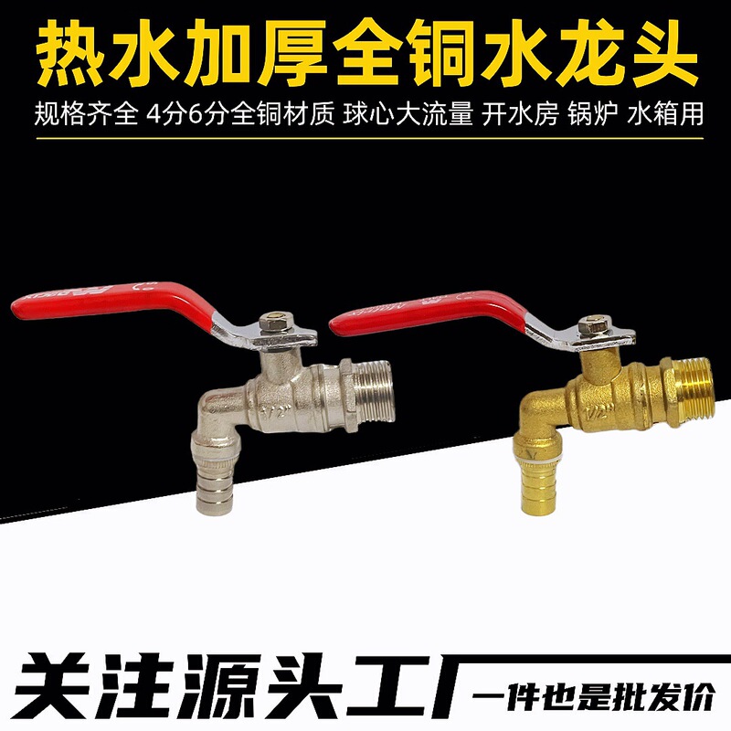 46mm All-Copper Hot Water Faucet, Boiling Water Tap, Boiler Ball Valve, Water Tank, High-Temperature Resistant Hot Water Faucet