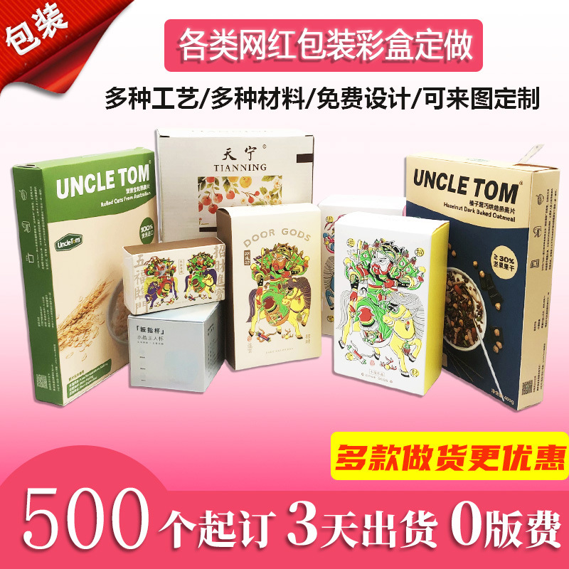 网红彩盒定 制礼品包装盒印刷盲盒手办玩具纸盒批发定 做食品盒子