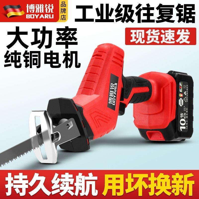 博雅锐锂电往复锯大功率马刀锯电动钢锯充电式家用多功能便携电锯