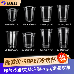 Disposable PET cold drink milk tea cup 500ML transparent 98 caliber coffee cup with lid take-out commercial design logo