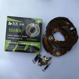 Two-wheeled electric vehicle brake block rear brake pad battery car brake 100 type brake block rear wheel brake