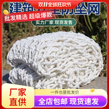 批发尼龙网防护网平网白网隔离阳台楼梯建筑网工地用网加粗兜网外
