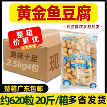 整箱新一煮港式黄金鱼豆腐黄金豆腐便利店咖喱鱼鱼腐火锅约620粒