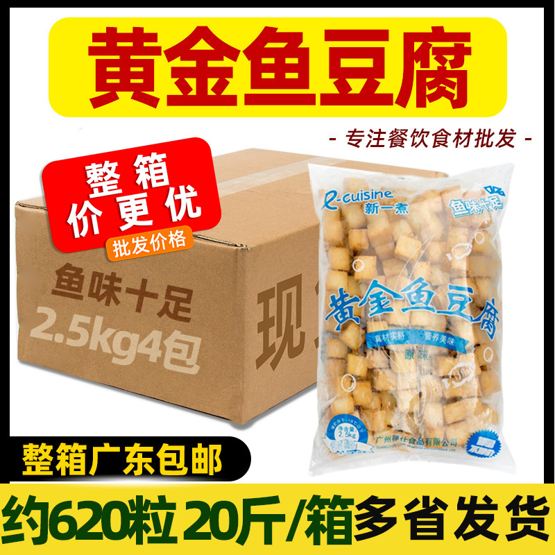 整箱新一煮港式黄金鱼豆腐黄金豆腐便利店咖喱鱼鱼腐火锅约620粒