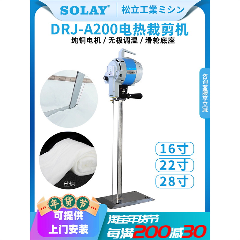 兄弟DRJ-A200电热裁剪机棉花羽绒海绵化纤棉热熔电剪刀丝绵裁切机