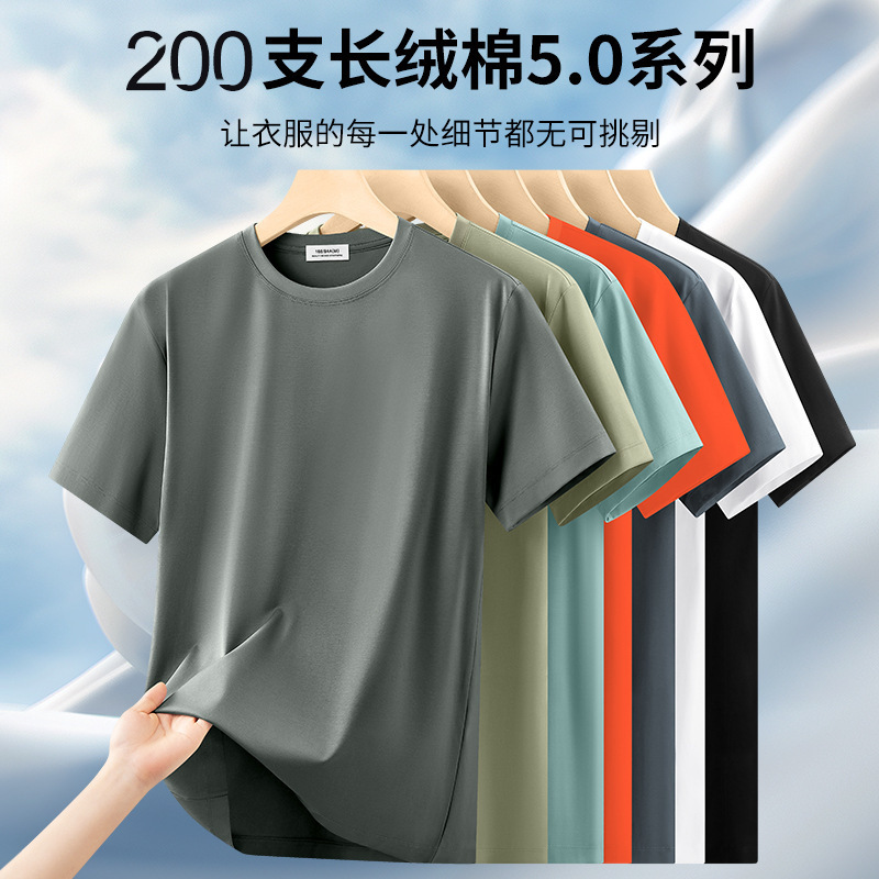200-Count Liquid Ammonia Long-Staple Cotton Short-Sleeve T-Shirt for Men, Summer Thin Base Layer, High-End Round-Neck Mercerized Cotton Half-Sleeve