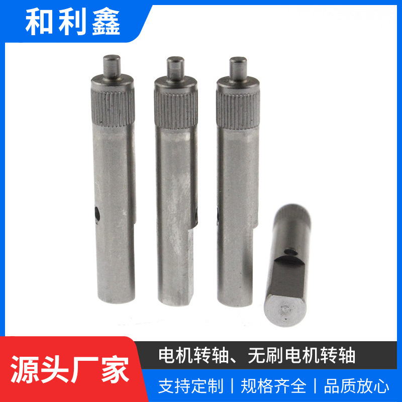 无刷电机转轴微电机输出轴无刷电机不锈钢轴件量大价优