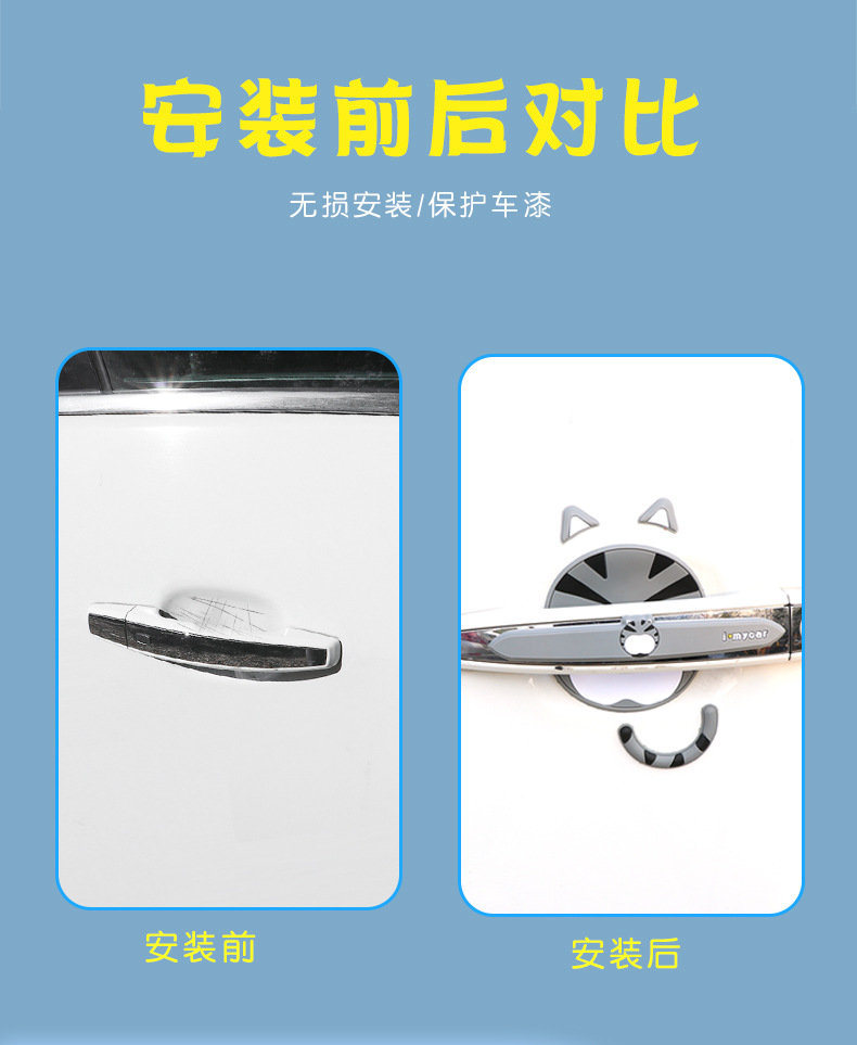 Cute Car Door Handle Anti-Scratch Stickers Cartoon Protective Film