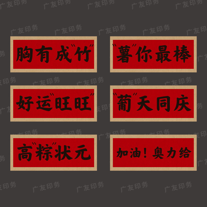 金榜题名不干胶中考高考水果贴纸一举高粽全荔以赴鲜花标签现货