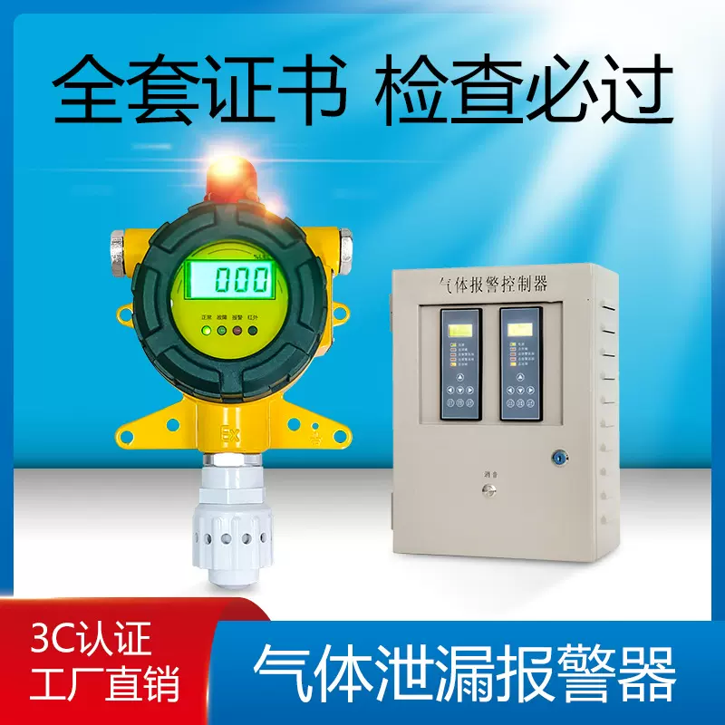 工业可燃气体报警器固定式探测器有毒有害氨气硫化氢气体检测仪