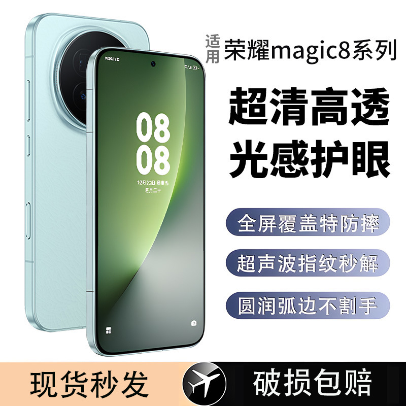 Suitable for Honor Magic8 Tempered Film Full-Screen Honor Magic7 Anti-Peep Anti-Blue Light Magic8 Phone Film High-Definition Suitable for Honor Magic8 Tempered Film Full-Screen Honor Magic7 Anti-Peep Anti-Blue Light Magic8 Phone Film High-Definition