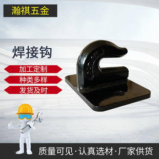 Spot Sales of Welding Hooks, Stainless Steel Hardware Accessories, Fixed Plate Tractor Hooks, Forged Welded Trailer Hooks