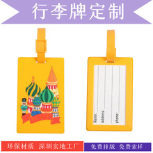 软胶硅胶行李牌行李箱挂牌吊牌飞机登机牌印刷小挂件深圳源头厂家