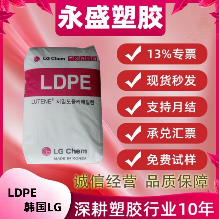 LDPE韩国LG涂覆级LB7000良好粘结性包装纸纸板软包装塑胶原料颗粒