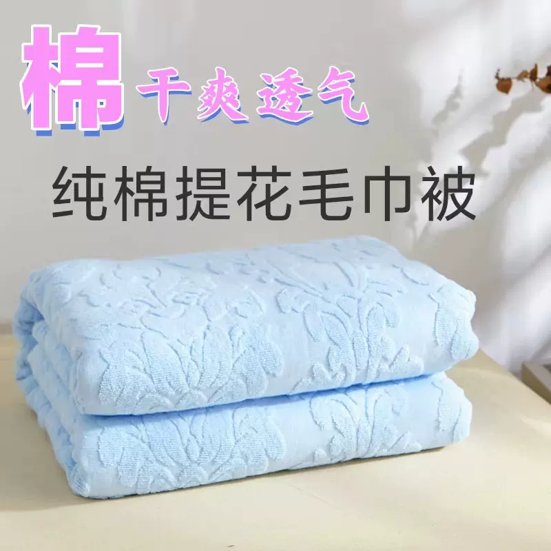 全棉老式毛巾被纯棉毛巾毯成人薄款单人双人空调夏凉被午休毯子