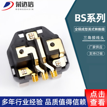 三插端子 英规插头内架 注塑成型英式内架 BS插头13A英标三角接线