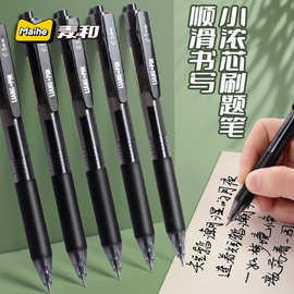 麦和文具 ST笔尖速干按动黑色中性笔批发学生用品中油笔芯考试笔